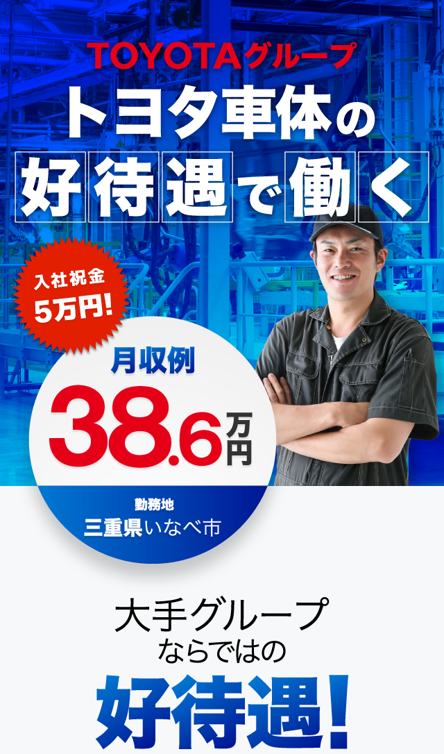 トヨタ車体株式会社 製造派遣募集 期間工ジョブ